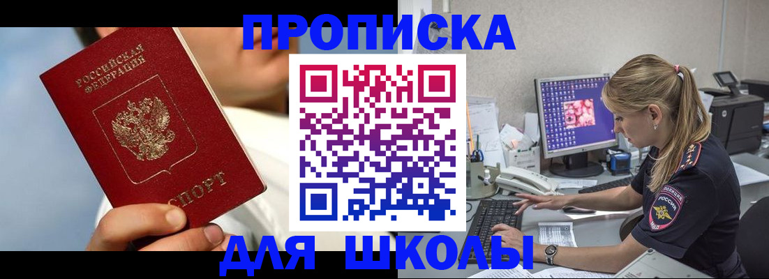 прописка для кредита в Орске