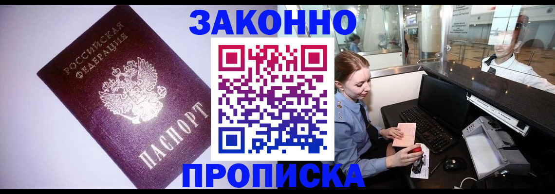 временная регистрация в квартире в Орске